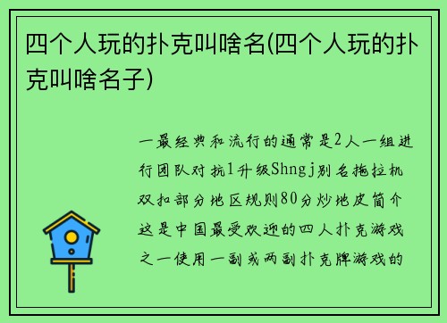 四个人玩的扑克叫啥名(四个人玩的扑克叫啥名子)