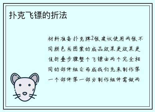 扑克飞镖的折法