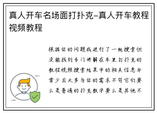 真人开车名场面打扑克-真人开车教程视频教程