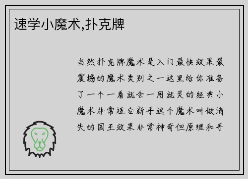 速学小魔术,扑克牌