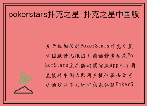 pokerstars扑克之星-扑克之星中国版